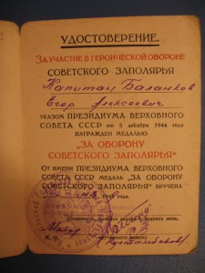 3 Дока__________на Капитана
