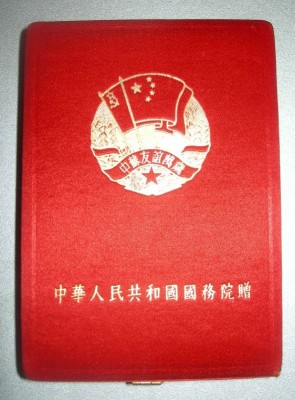 Дружба СССР-КНР ПОЛНЫЙ комплект!  (с коробочкой)