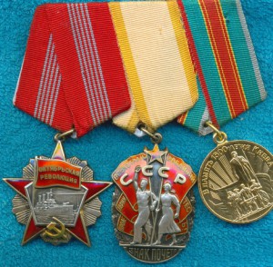 Октябрь №106362; ЗП №508562; Медаль.
