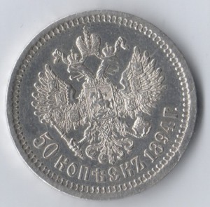 50 копеек 1894 г. UNC