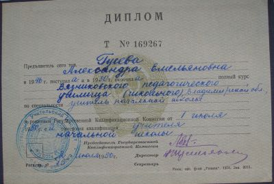 Пед.училище 1950г (печать Гос.Учительский Университет)