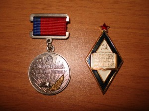 Заслуж. учитель школы РСФСР (люкс) + еще знак