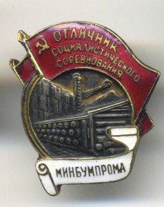 минБУМПРОМа