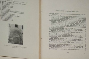 Вологда. 1914г. Тираж - 1000. Памят. архитектуры.