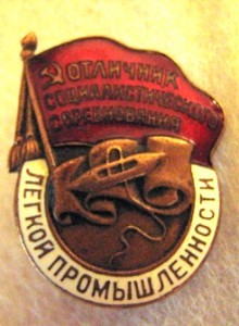 осс легкой промышленности