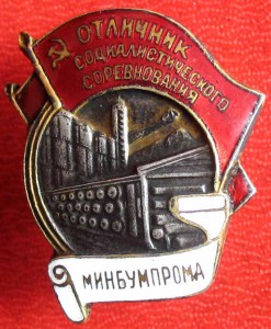 минБУМПРОМа