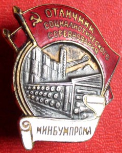 минБУМПРОМа