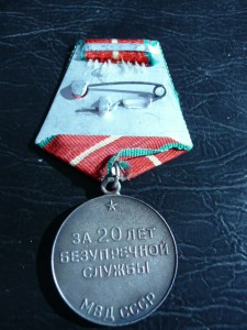 20 лет МВД СССР.