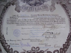АВТОБРОНЕЧАСТИ! грамата 1917г