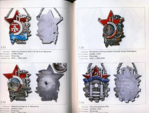 Книга "наградные знаки героев и ударников труда"