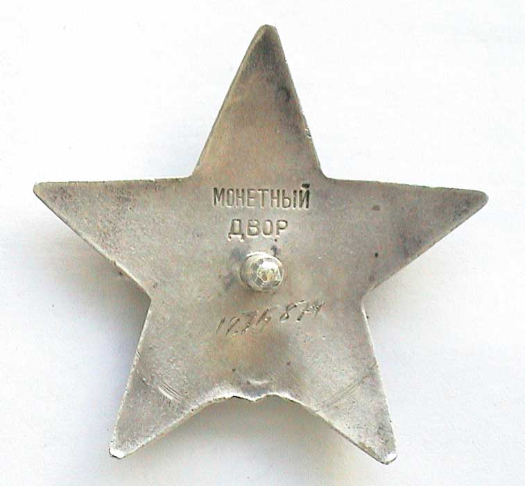 Кр. Звезда N 1875ххх битая
