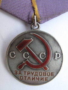 За трудовое отличие №30 тыс.