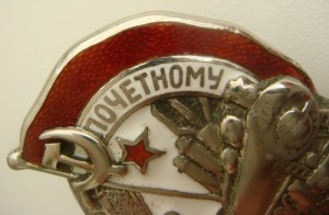 Почетный Жд в серебре