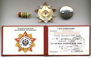 За Службу Родине в ВС ПМР МОНДВОР из первой десятки с доком
