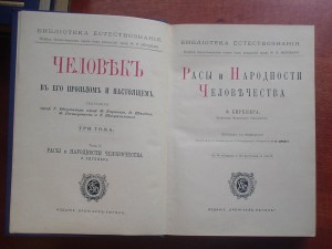 Библиотека Естествознания-ЧЕЛОВЕК  1 и 2 том.