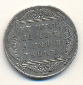 полтин 1799