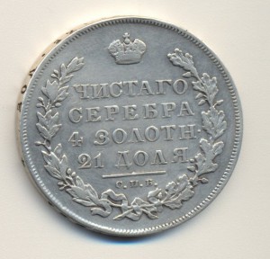 рубль 1831
