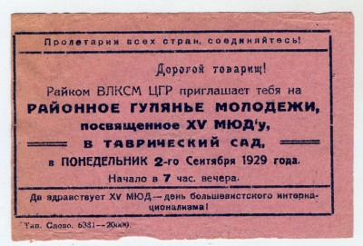 6 комсомольских листовок, Ленинград, 1929 г.