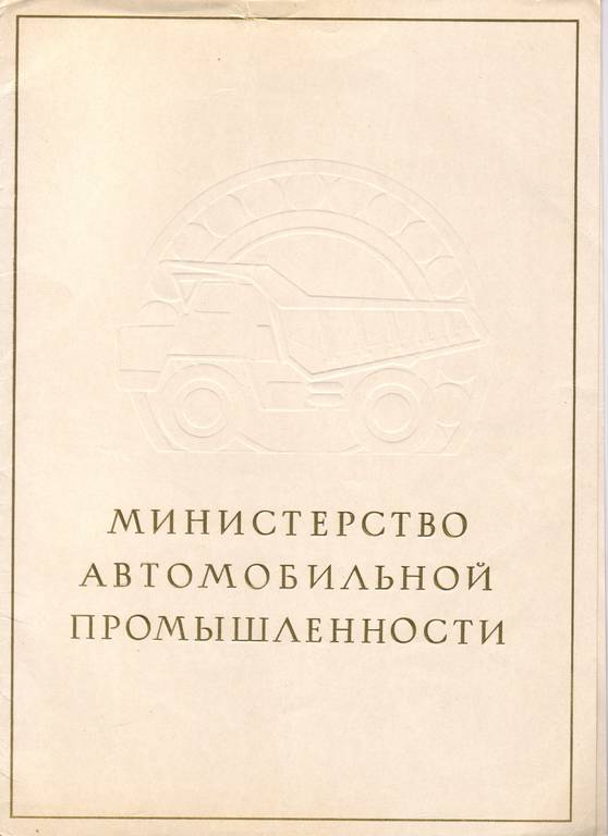 Октябрьская Революция, Лоуреат примии Советских профсоюзов