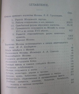 Путеводитель по Москве. 1913