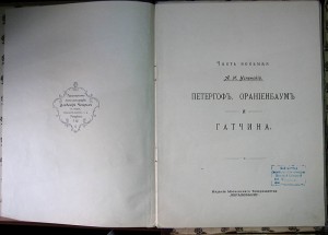 Историческая панорама С.-Петербурга и его окрестностей. 1913