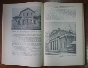 История планировки и застройки Москвы. 3-томник. 1950-54-72