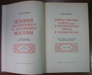 История планировки и застройки Москвы. 3-томник. 1950-54-72