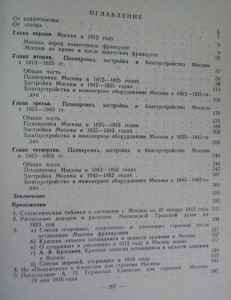 История планировки и застройки Москвы. 3-томник. 1950-54-72