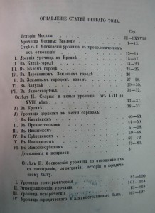 Москва. Подробн. историч. и археологическое описание 1865г.