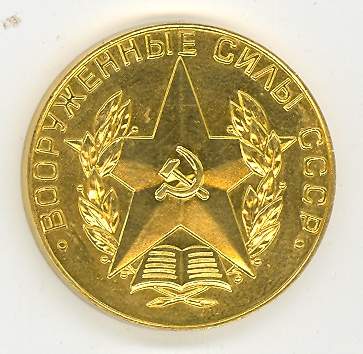 Краб 3 ст,медаль за отличное окончание воен. училища, выслуг