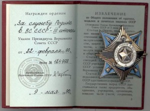 Краб 3 ст,медаль за отличное окончание воен. училища, выслуг