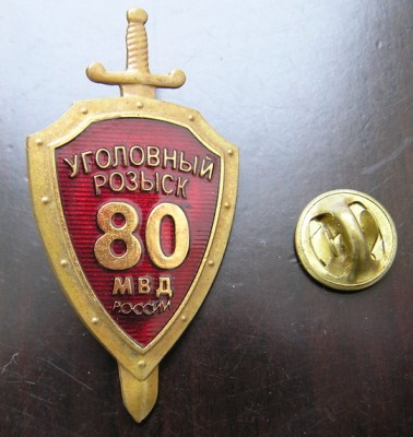 80 лет МВД России