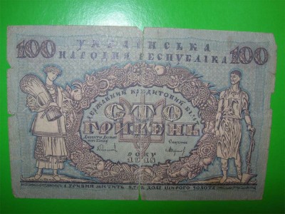 100 гривен-1918 год Украинская народная республика.