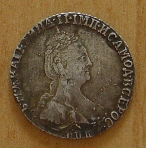 Гривенник 1781 г., из клада. Сохран.