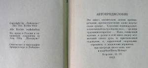 Трагедия Титана. Игорь Северянин. 1923г. Берлин