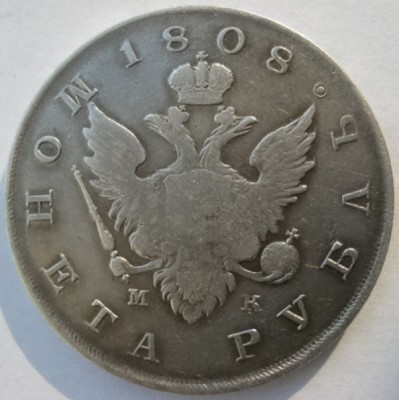 Рубль 1808