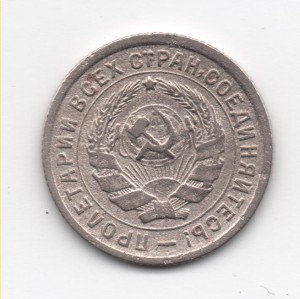 10 коп. 1934 год