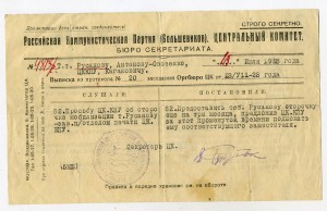 1923 г.Строго секретный документ ЦК РКП(б).