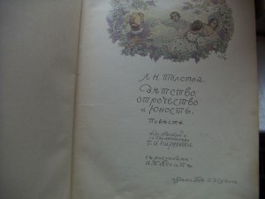 Толстой- Детство,  Отрочество, Юность-1914г рисунки -Апсит