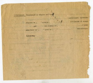 1920 г. Удостоверение полит отдела РВС 16-ой армии.