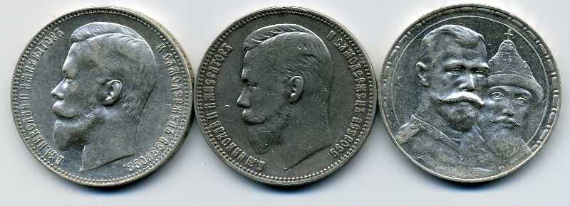 Рубли 1899,1909, 300лет ДР.