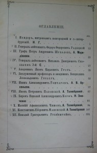 Русские современные деятели. Сборник портретов ... 1878г.