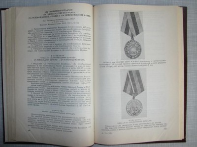 Сборник актов о гос. наградах СССР. Для фалеристов.