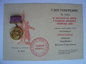 ТД с доком 1975г. + ВДНХ.