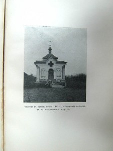 Юбилейный сборник в память Отечественной войны 1812г.