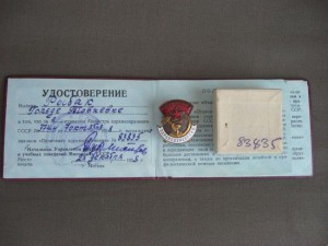 Отличник ЗДРАВООХРАНЕНИЯ  + док.