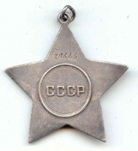 СЛАВА-20646