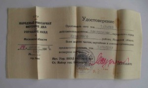 Комплект комиссара партизанского отряда Тарасова Г.И.