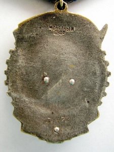 тр.кр.знамя № 38 672,клеймо вверху!