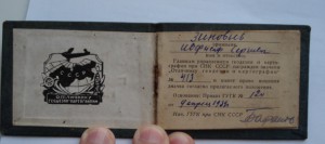 Геодезии-Картографии+ документ(серебро )1939 год.